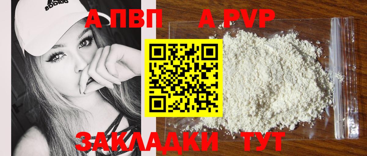 Альфа ПВП VHQ  Вход с VPN  A PVP кристаллы  APVP крисы CK  Арзамас 