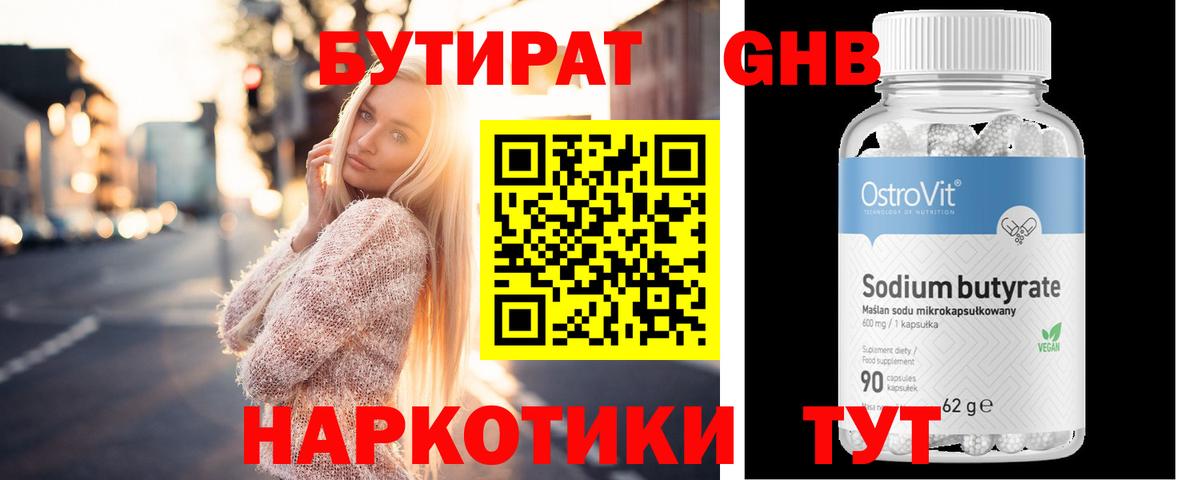 Бутират  Вход с VPN  Арзамас  Бутират 99% 