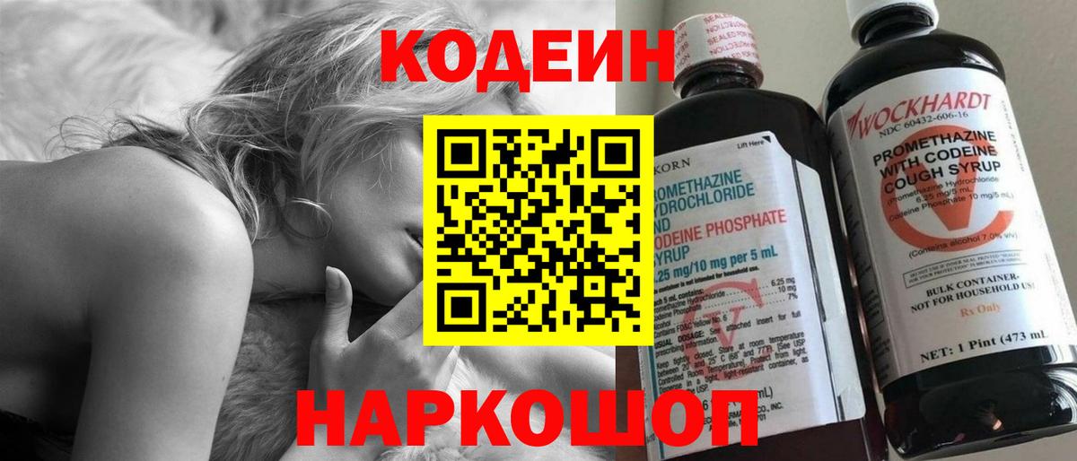 Кодеиновый сироп Lean Purple Drank Арзамас