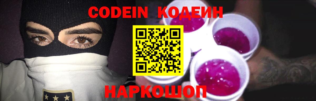 Арзамас  Кодеин напиток Lean (лин)  Вход с VPN  Codein напиток Lean (лин) 