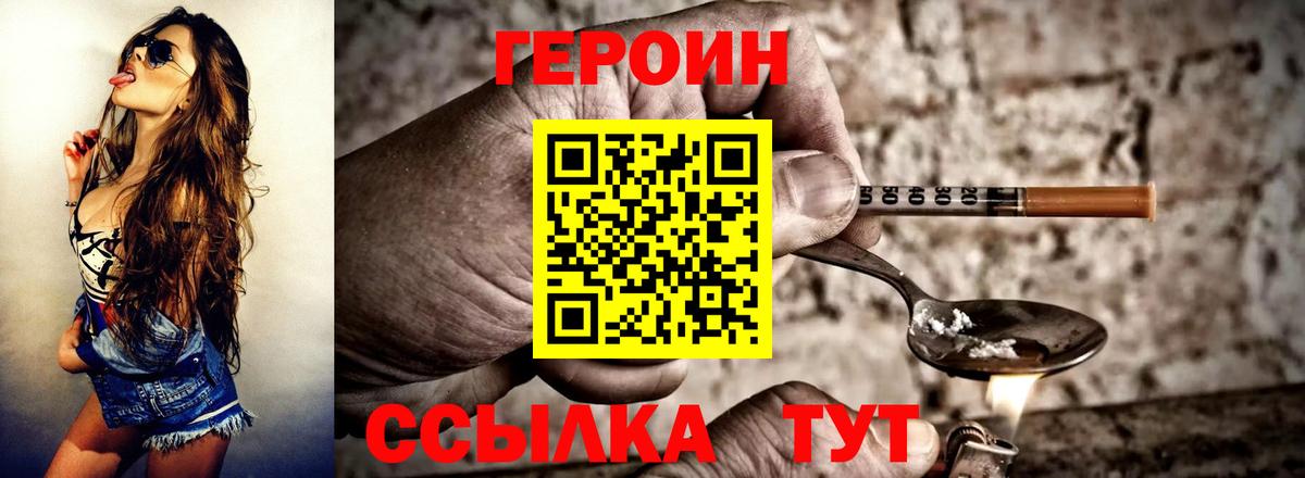 ГЕРОИН Heroin Арзамас
