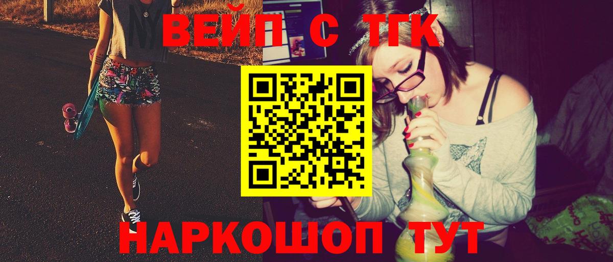 ТГК вейп  ТГК THC oil  Вход с VPN  Арзамас 
